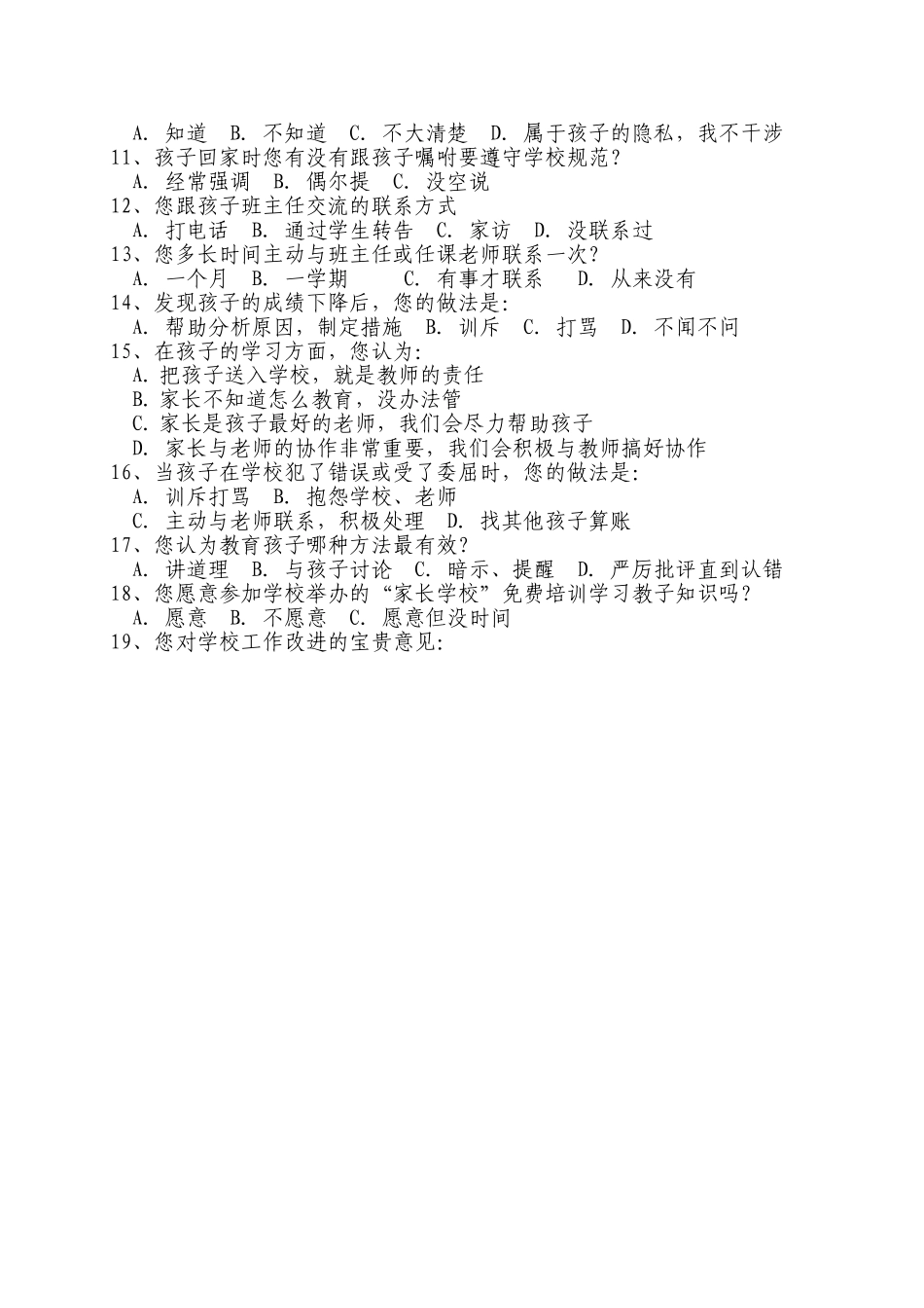 瀹堕暱璋冩煡闂嵎_第2页