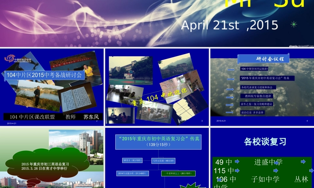 课改联盟2015英语学科中考教研