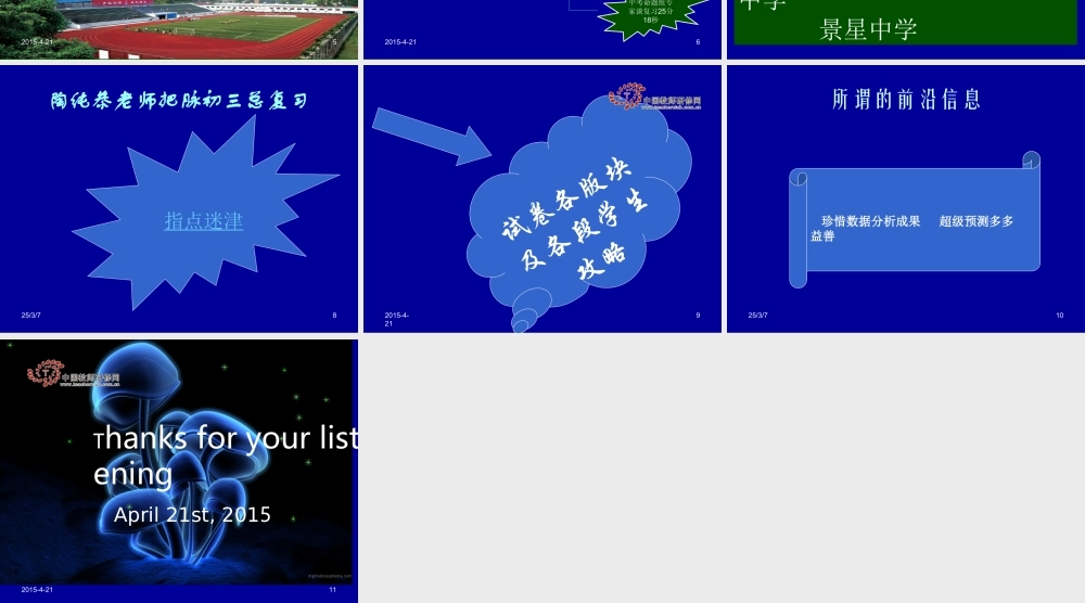 课改联盟2015英语学科中考教研
