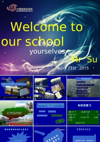 课改联盟2015英语学科中考教研