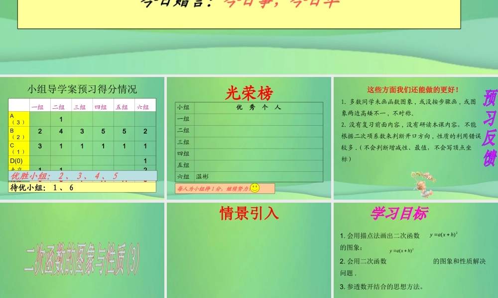 九年级数学下册 第26章 二次函数 262 二次函数的图象与性质(3)课件 (新版)华东师大版 课件