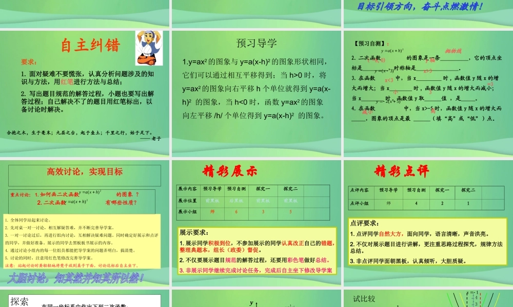 九年级数学下册 第26章 二次函数 262 二次函数的图象与性质(3)课件 (新版)华东师大版 课件