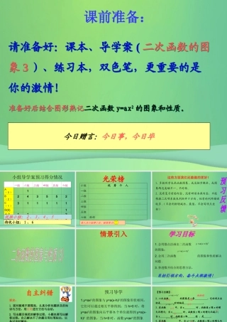 九年级数学下册 第26章 二次函数 262 二次函数的图象与性质(3)课件 (新版)华东师大版 课件