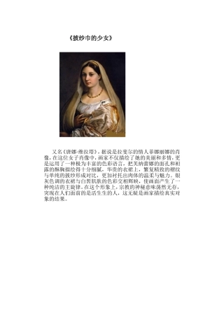 披纱巾的少女