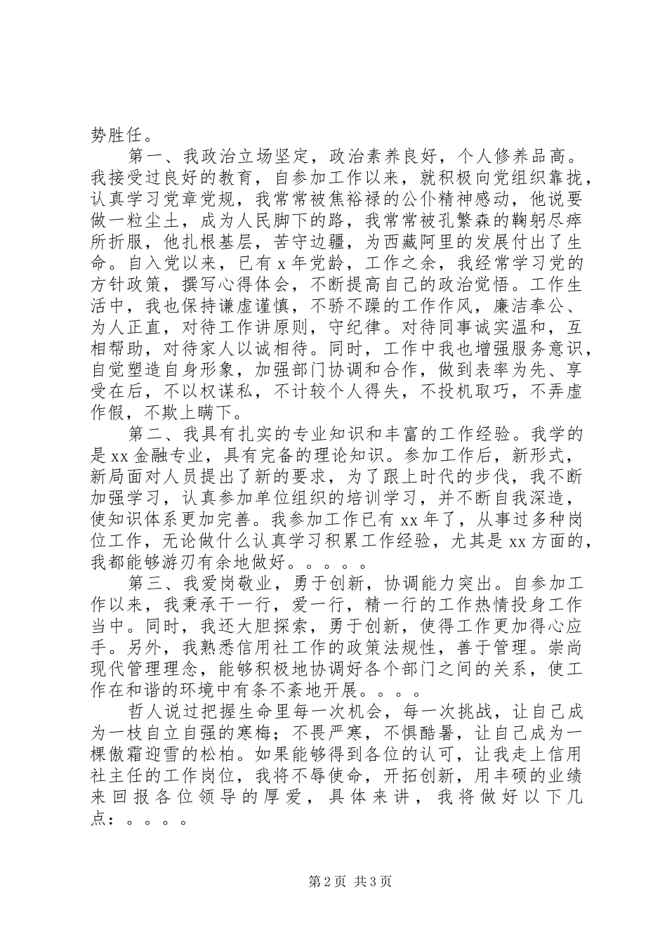 信用社主任竞职演讲稿精选_第2页