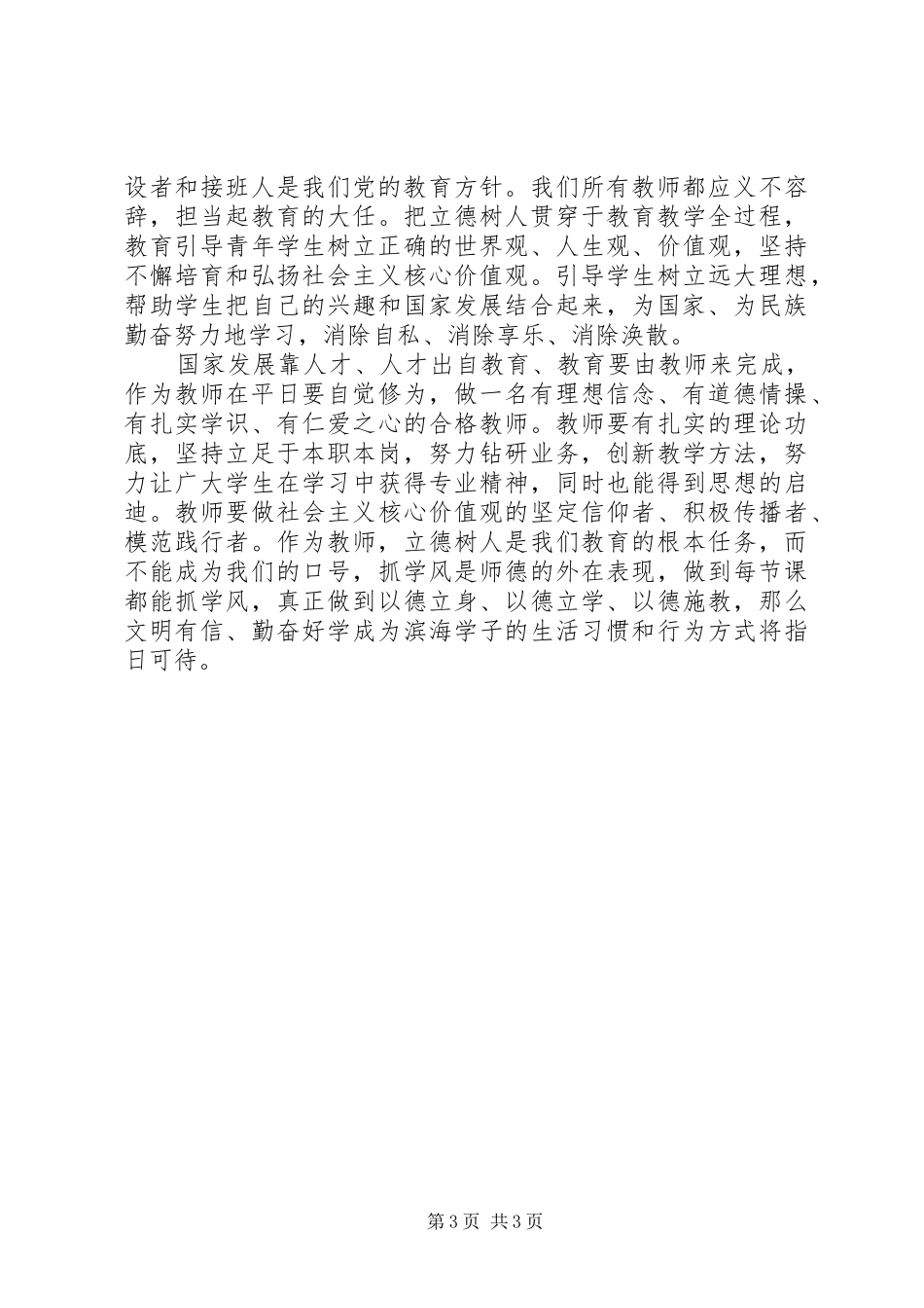 学习习总书记XX年北京大学考察重要讲话心得体会【精选2篇】_第3页