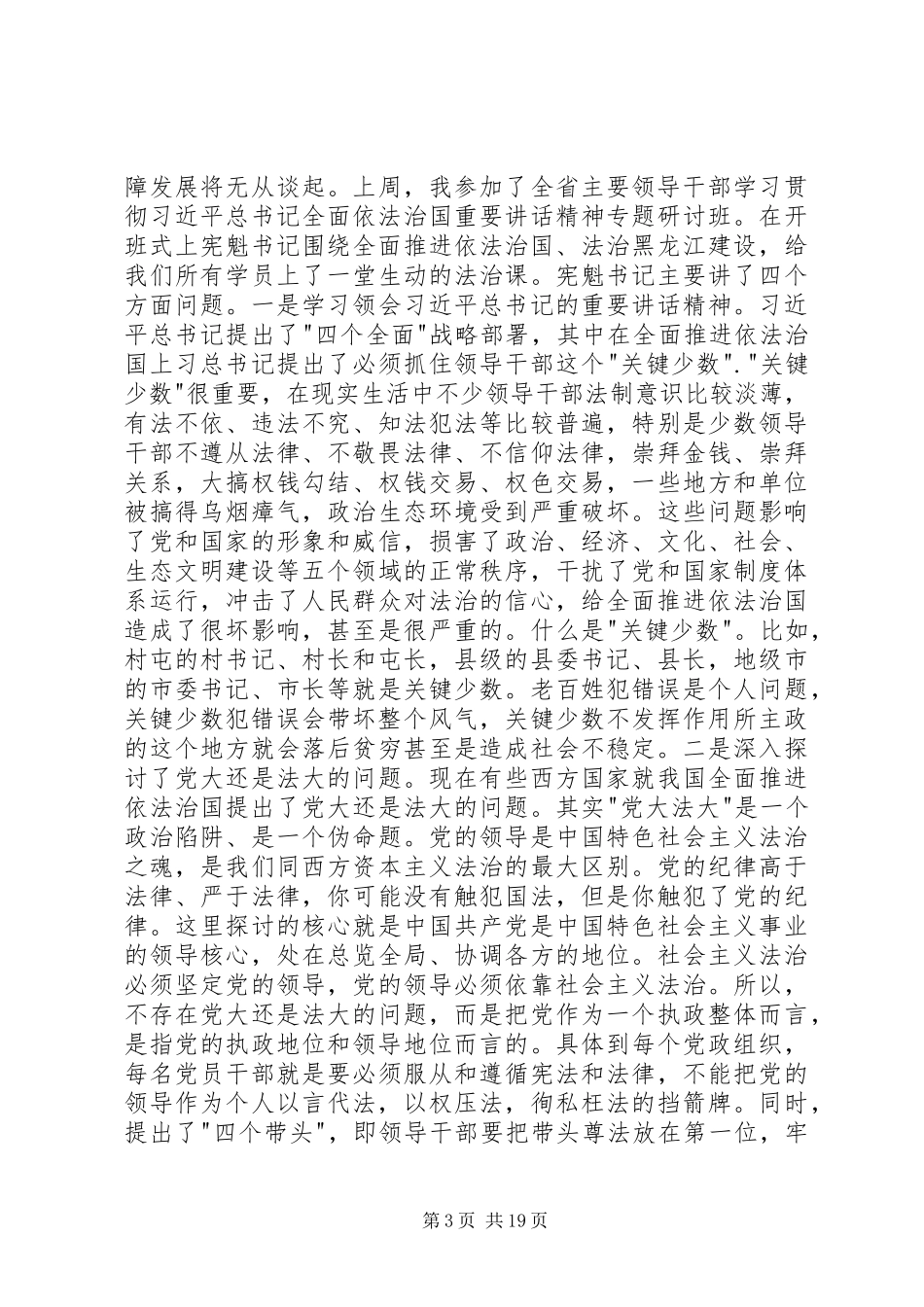 在县委政法工作会议上的讲话_第3页