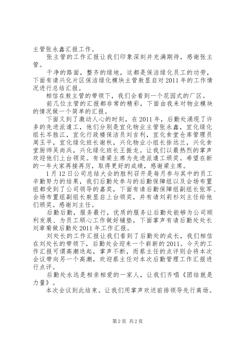 后勤管理会议主持词_第2页