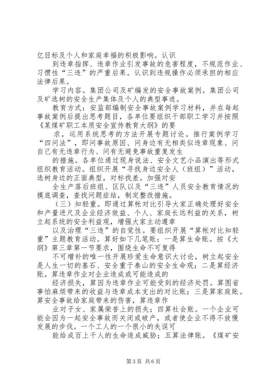 镇某煤矿安全宣传教育工作安排_第3页