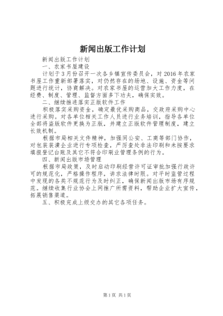 新闻出版工作计划