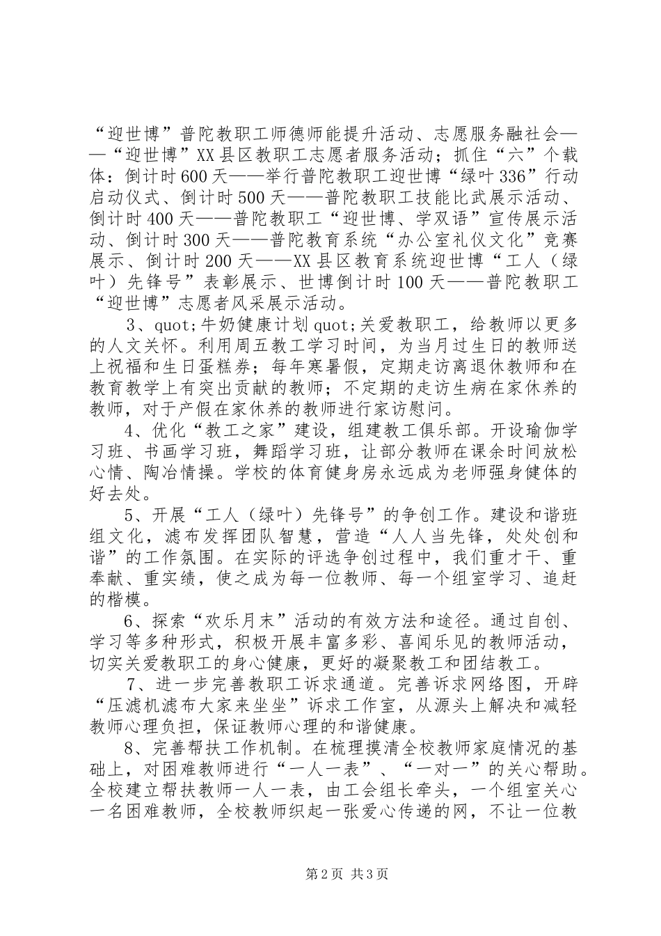 学校下半年工会工作计划范文_第2页