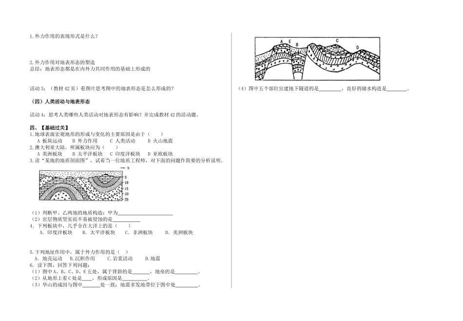 第二节地球表面形态_第2页