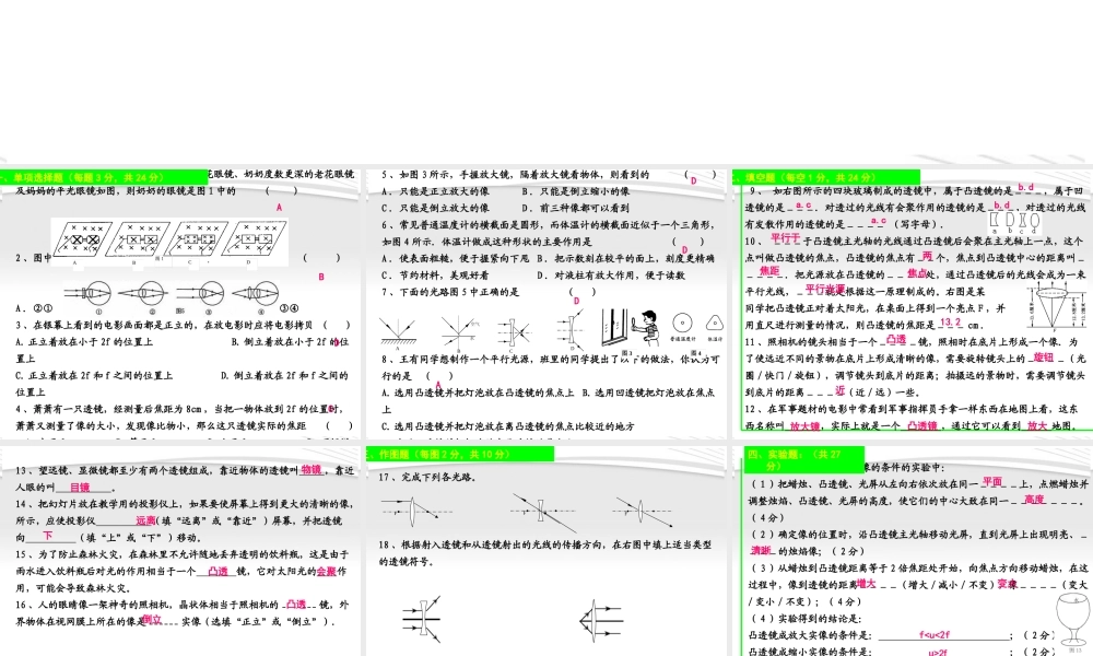 八年级物理上册 第三章透镜及其应用全章检测題课件 人教新课标版 课件