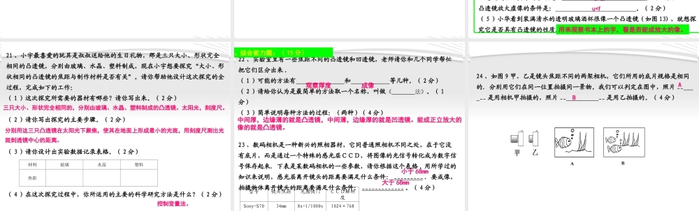 八年级物理上册 第三章透镜及其应用全章检测題课件 人教新课标版 课件