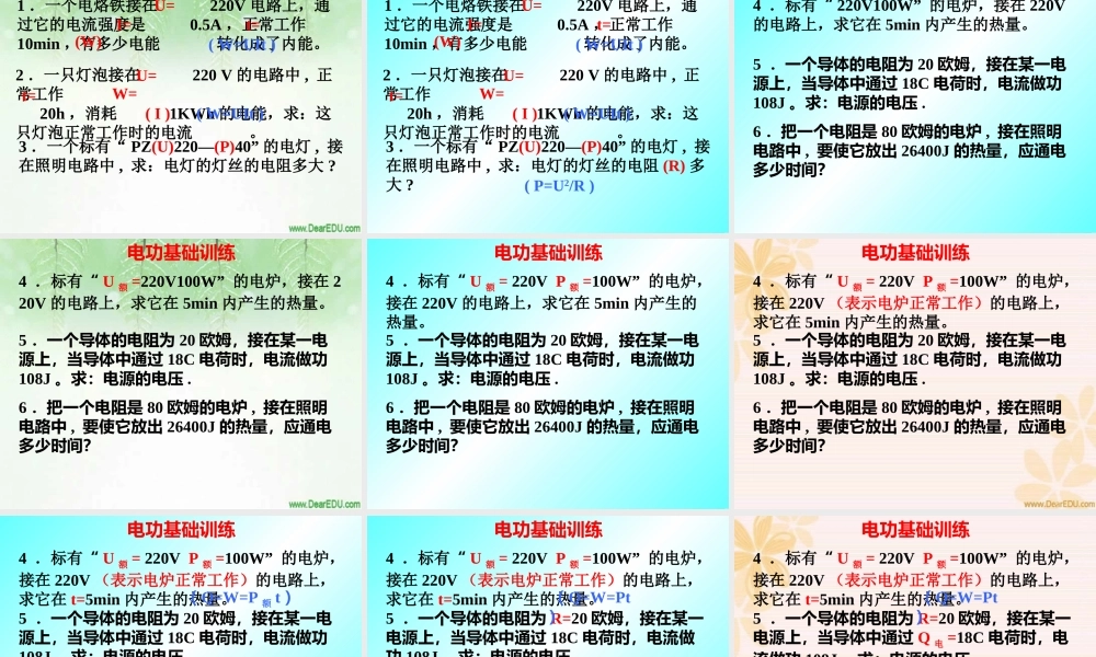 新课标 人教版初三物理复习 电功率 课件