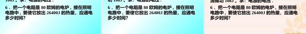 新课标 人教版初三物理复习 电功率 课件