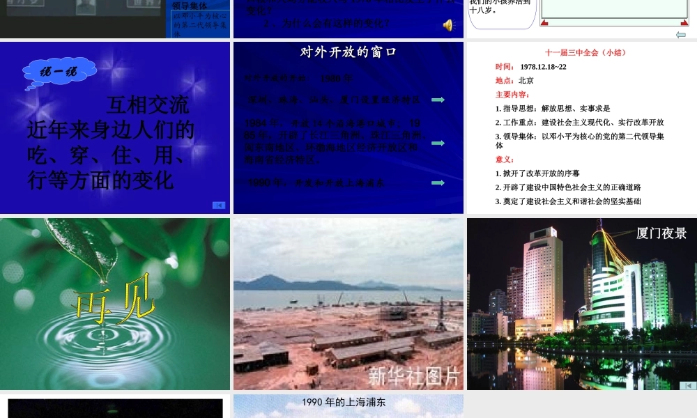 伟大的历史转折