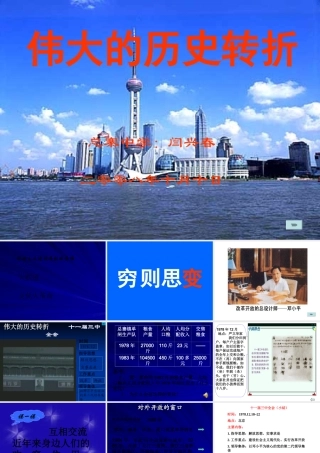 伟大的历史转折