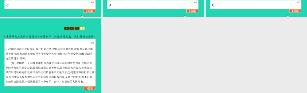 九年级政治全册 第一单元 世界大舞台 第2课 中国的声音 第3框 中国是个负责任的国家课件 人民版 课件