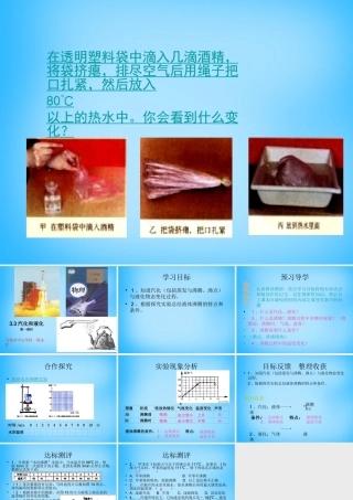 八年级物理上册 3.3 汽化和液化课件1 (新版)新人教版 课件