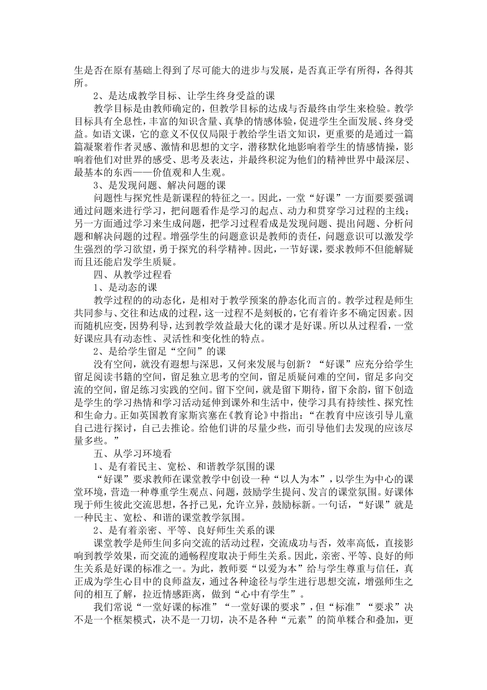 一堂好课的标准 (3)_第2页