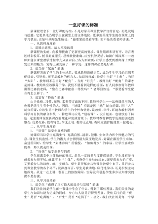 一堂好课的标准 (3)