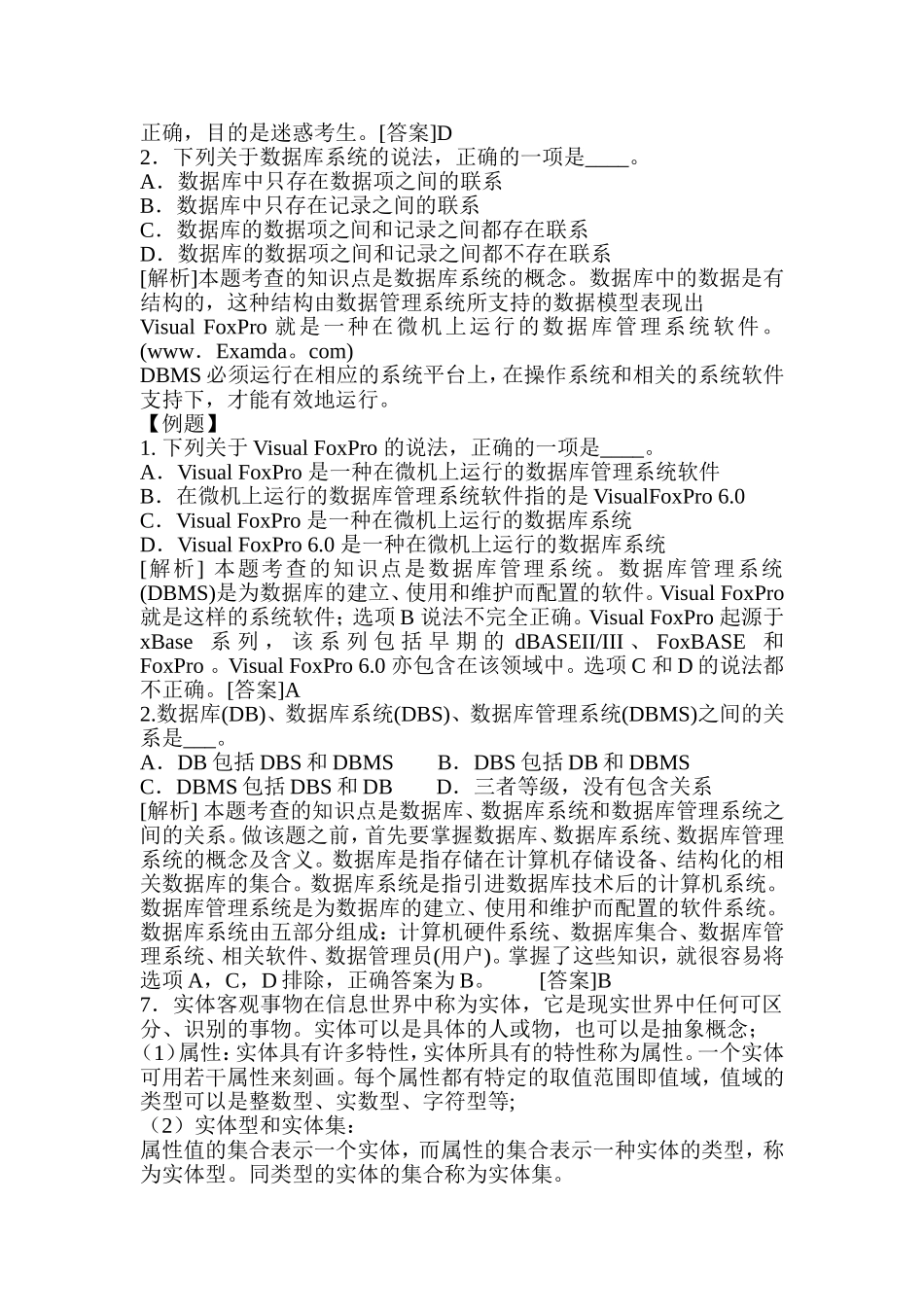 全国计算机等级VFP考试资料_第3页