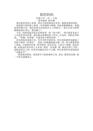 学生作文《我的妈妈》