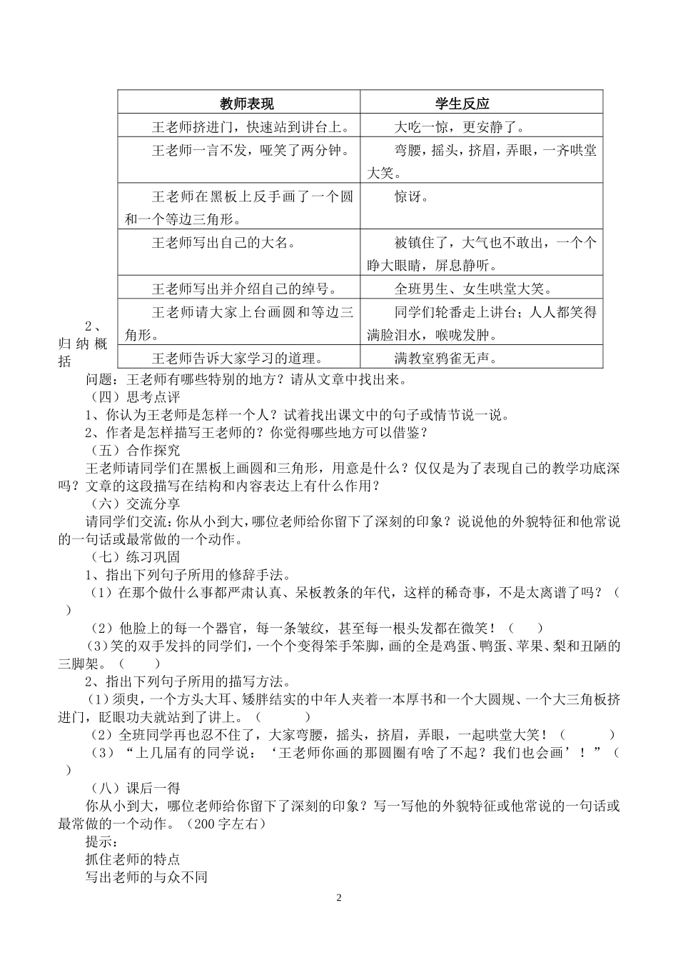 《王几何》教学设计(简案）2_第2页