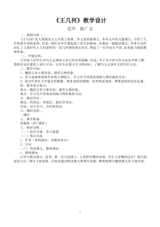 《王几何》教学设计(简案）2