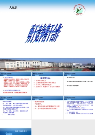 勇于竞争善于合作