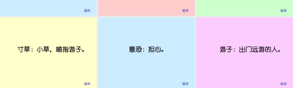 泊船瓜洲、游子吟