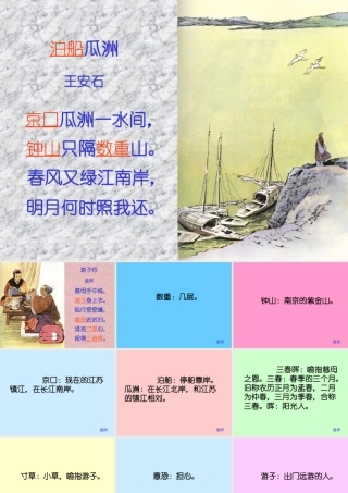 泊船瓜洲、游子吟