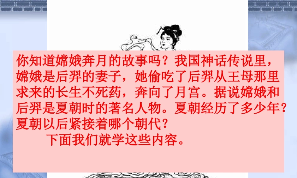 夏商西周的更迭