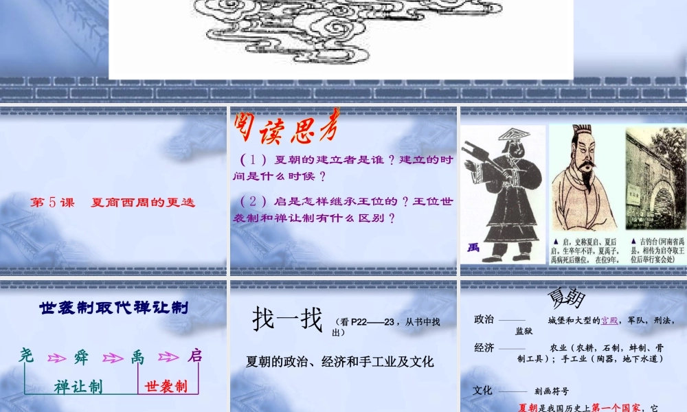 夏商西周的更迭