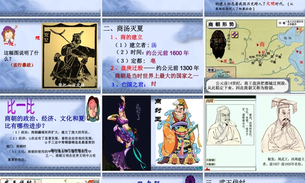 夏商西周的更迭
