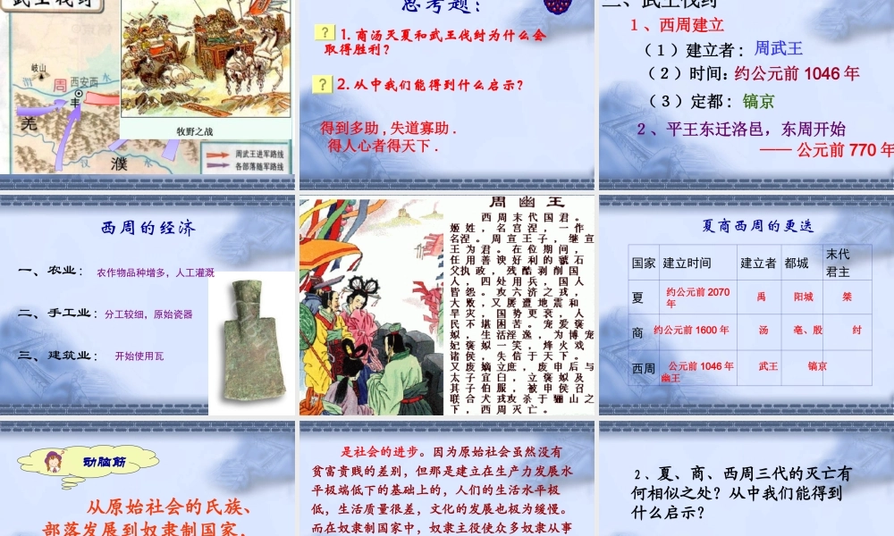 夏商西周的更迭