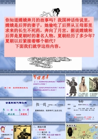 夏商西周的更迭