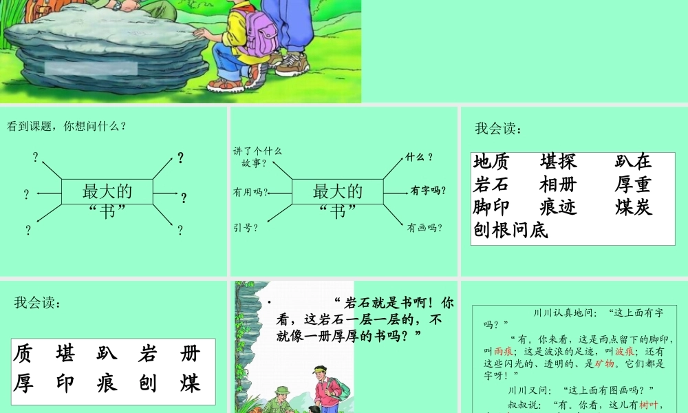 《最大的书》课件 (2)