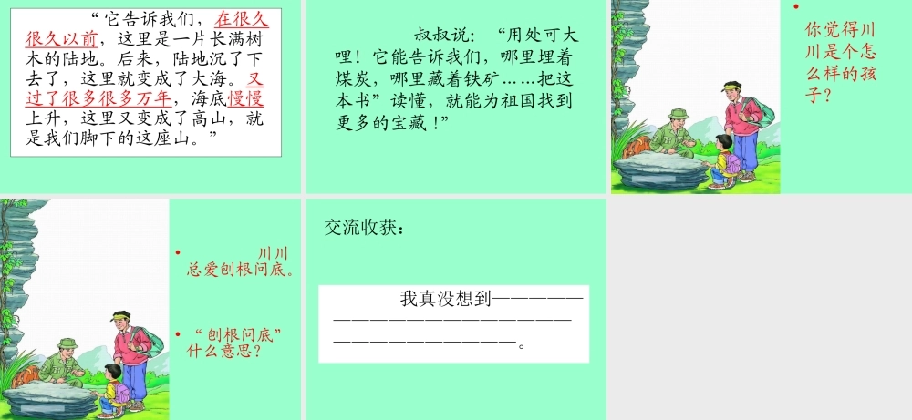 《最大的书》课件 (2)