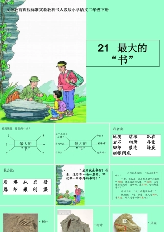 《最大的书》课件 (2)
