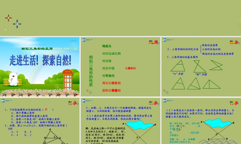 九年级数学下册 272 相似三角形 相似三角形的应用课件2 新人教版 课件