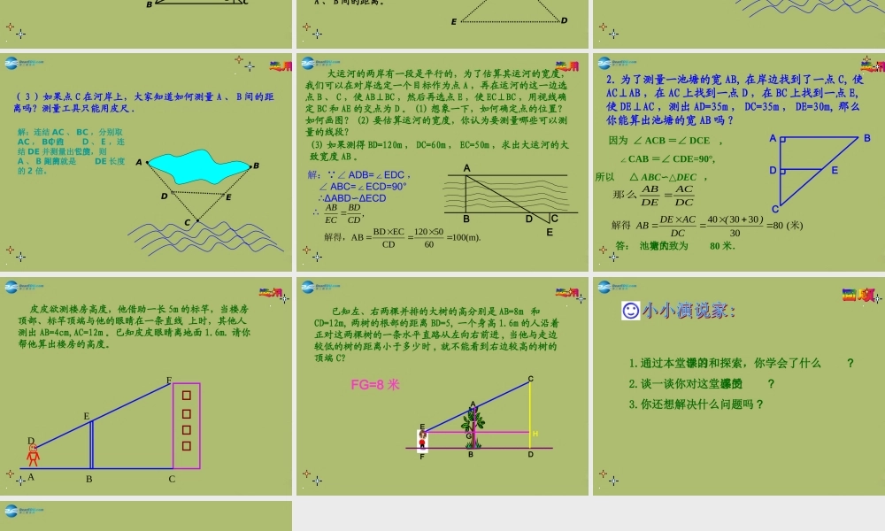 九年级数学下册 272 相似三角形 相似三角形的应用课件2 新人教版 课件