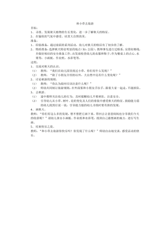 和小草去旅游