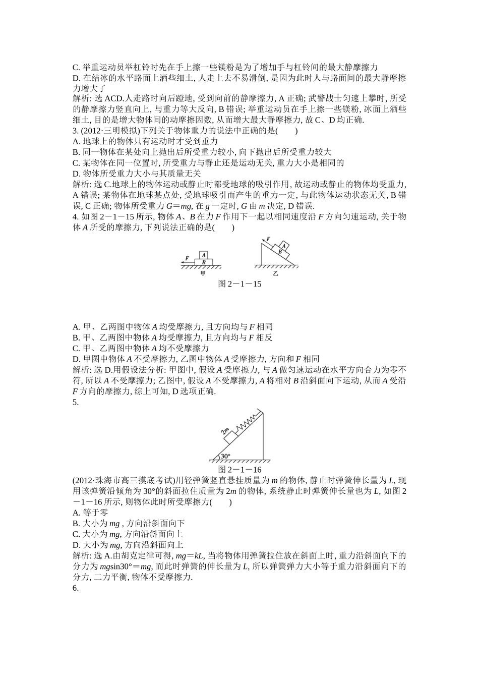 必修1第2章第1节知能演练强化闯关_第3页