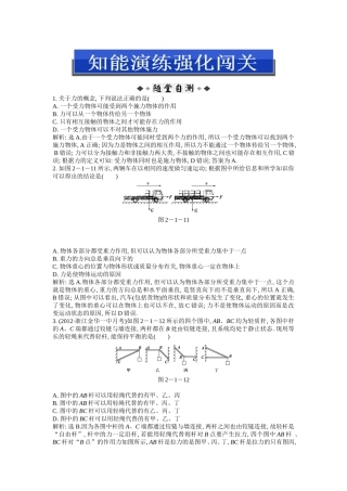 必修1第2章第1节知能演练强化闯关