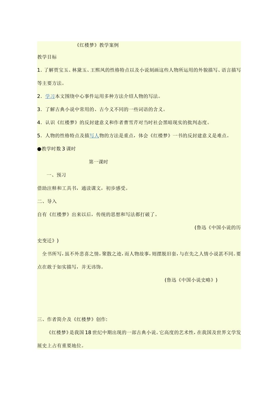 《红楼梦》案例_第1页