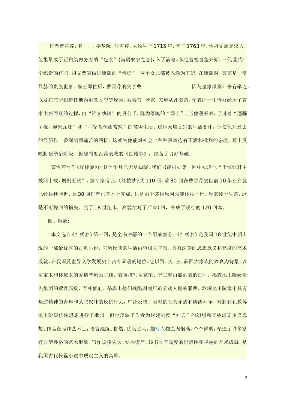 《红楼梦》案例_第2页