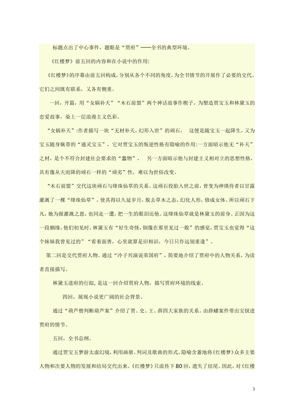 《红楼梦》案例_第3页