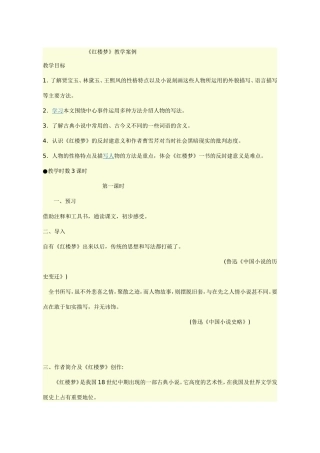 《红楼梦》案例